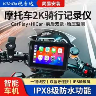 5寸摩托车电动车记录仪MP5前后双录智能车机导航无线Carplay