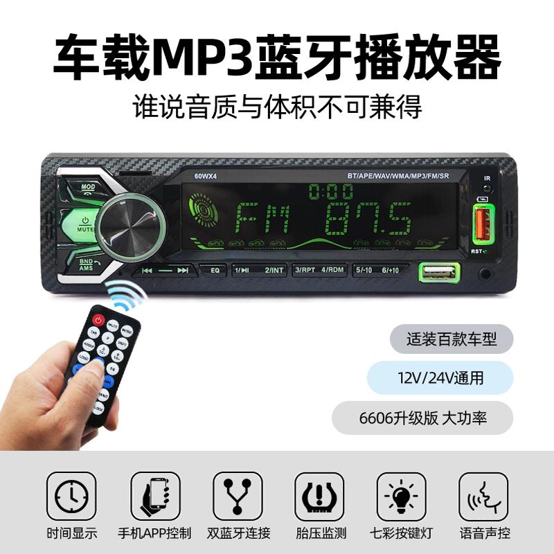 车载MP3播放器插卡汽车收音机胎压监测中控蓝牙无损音质功放机
