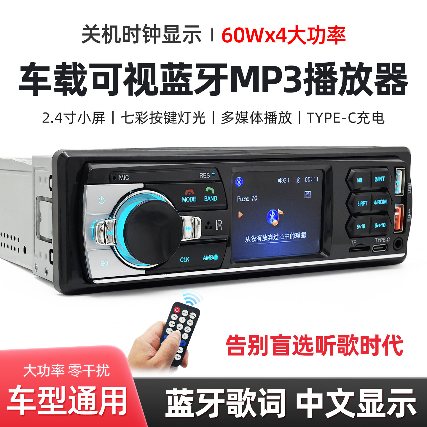 车载收音机蓝牙MP3播放器12V音响通用五菱之光荣光U盘插卡汽车CD