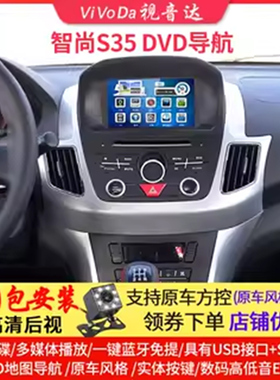 vivoda适用金杯750智尚S30/S35阁瑞斯dvd安卓中控大屏导航一体机