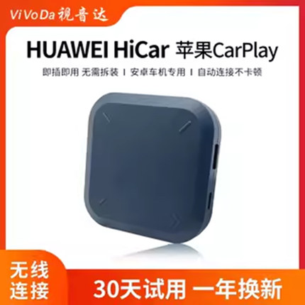 适用于车载无线carplay盒子华为hicar苹果安卓手机投屏器互联魔盒