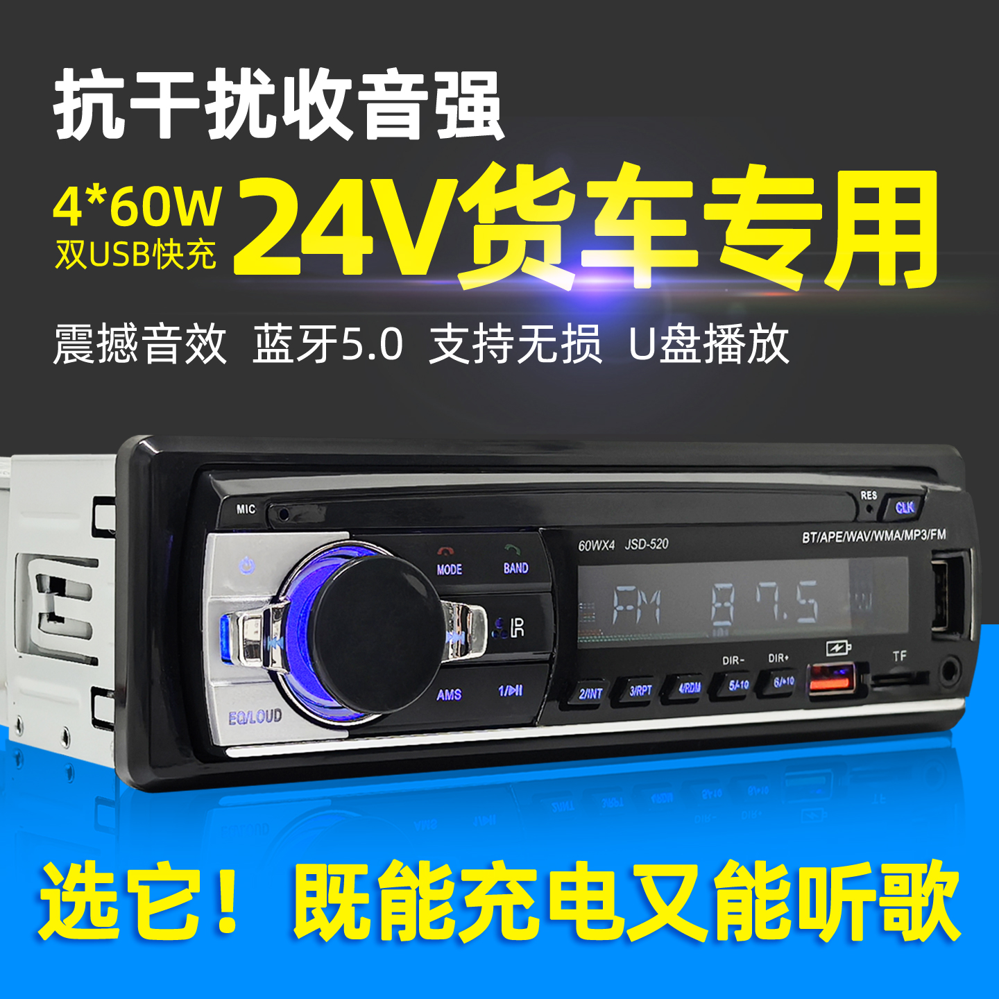 无损音乐播放蓝牙音响汽车收音机