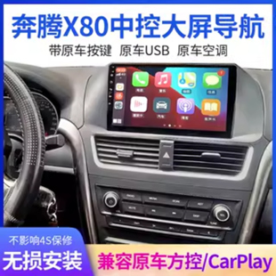 适用一汽奔腾B70 B50导航一体机 B90X80X40中控安卓显示大屏B30EV