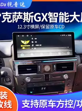 适用于雷克萨斯GS300H/LC100/GX460中控显示大屏智能导航一体机