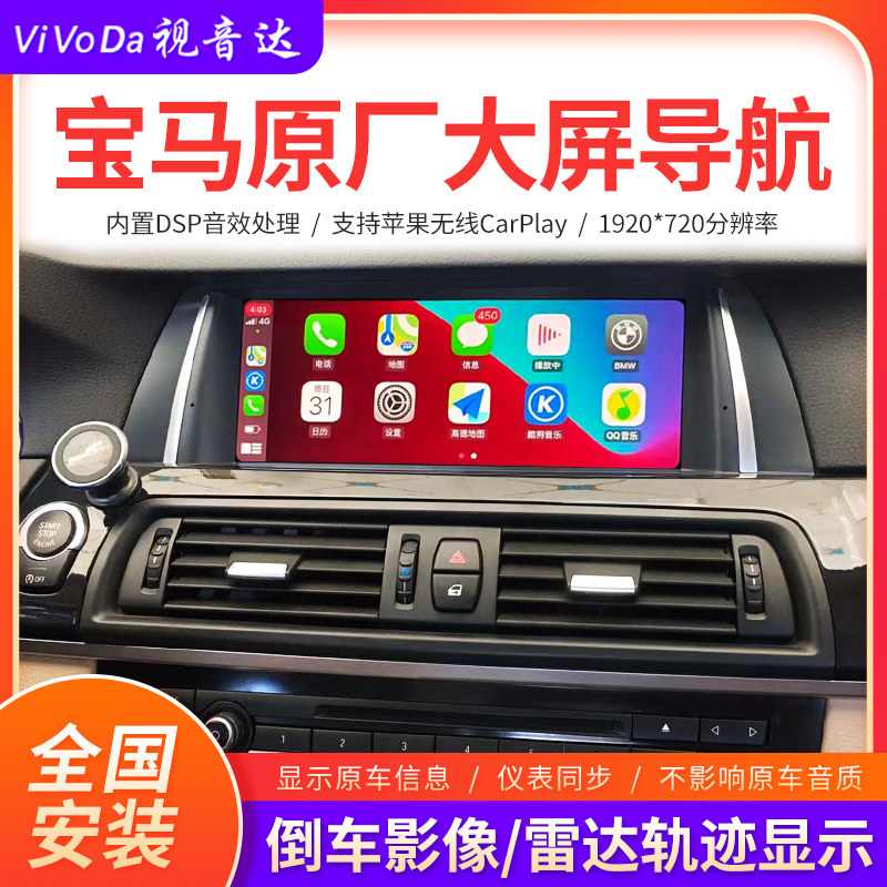 适用宝马5系520i/525i/530i/528i改装中控屏导航无线carplay倒车