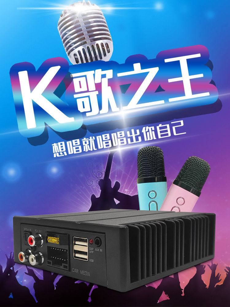 全民k歌汽车dsp功放车载ktv无线麦克风汽车DSP功放数字音频处理器