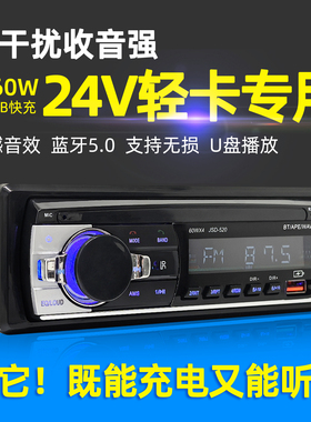 适用于车载mp3播放机汽车24V货车收音机音响插卡机U盘蓝牙5.0音响