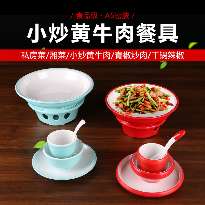 湘菜碗盘小炒肉干锅盘子酒店私房菜饭店餐具密胺小炒黄牛肉片炉座