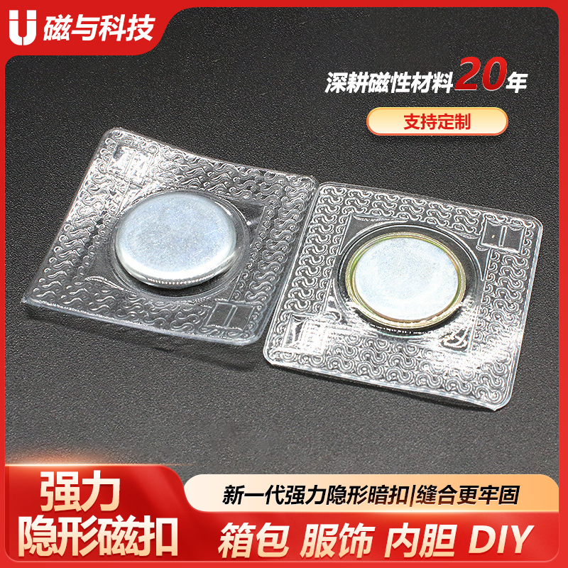 强力磁性吸纽扣暗扣箱包服装