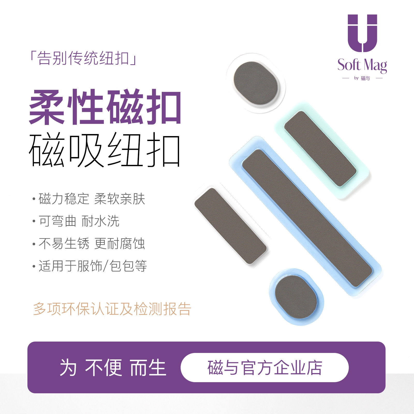 磁与丨强力磁铁柔性磁力扣手缝软磁扣风衣丝巾服饰专用箱包厂家