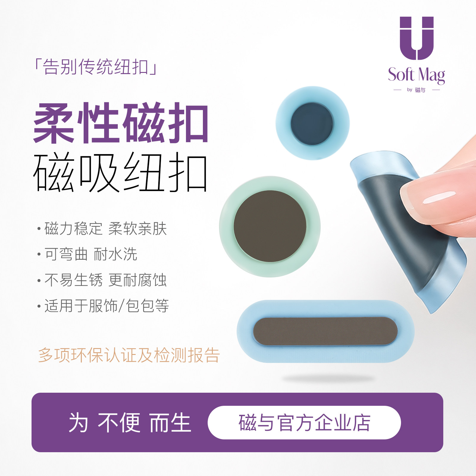 【设计师推荐】柔性磁吸扣辅料