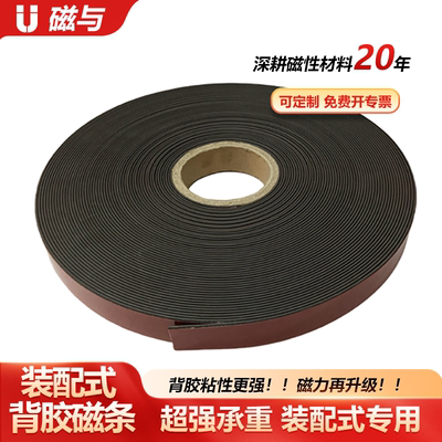 装配式专用超强背胶磁条