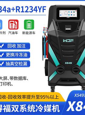 万得福X849双系统全自动冷媒回收机R134a&1234yf制冷剂氟利昂更换