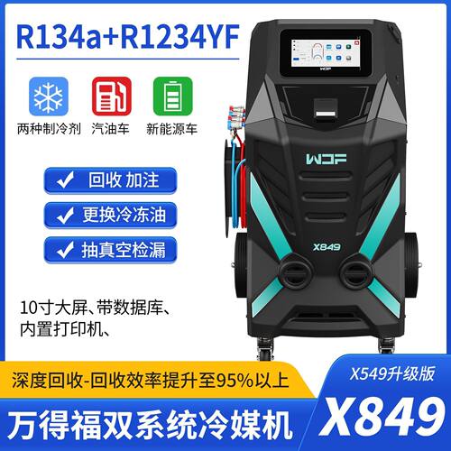 万得福X849双系统全自动冷媒回收机R134a&1234yf制冷剂氟利昂更换