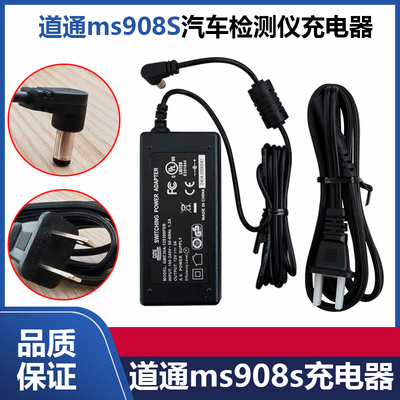 道通ms908S汽车检测仪充电器