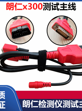 适用朗仁E2X300PX400P连接线零跑TP200/TP150TDS860赛里斯主线