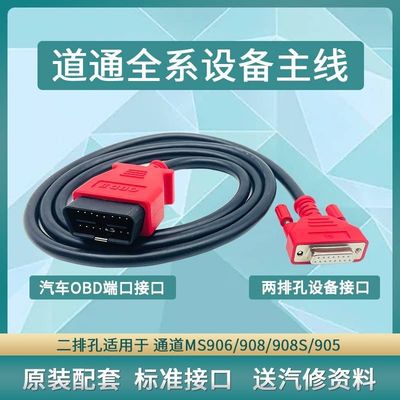 道通MS908s测试主线autel909 919 ultra906s诊断数据线OBD延长