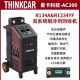 星卡AC200冷媒R134a R1234YF制冷剂回收机双系统全自动空调清洗