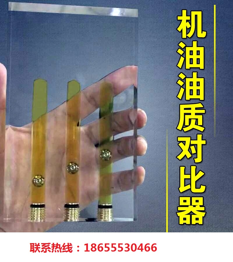 比较器变速箱油粘度检测仪演示架测试工具玻璃汽车机油油质对比仪