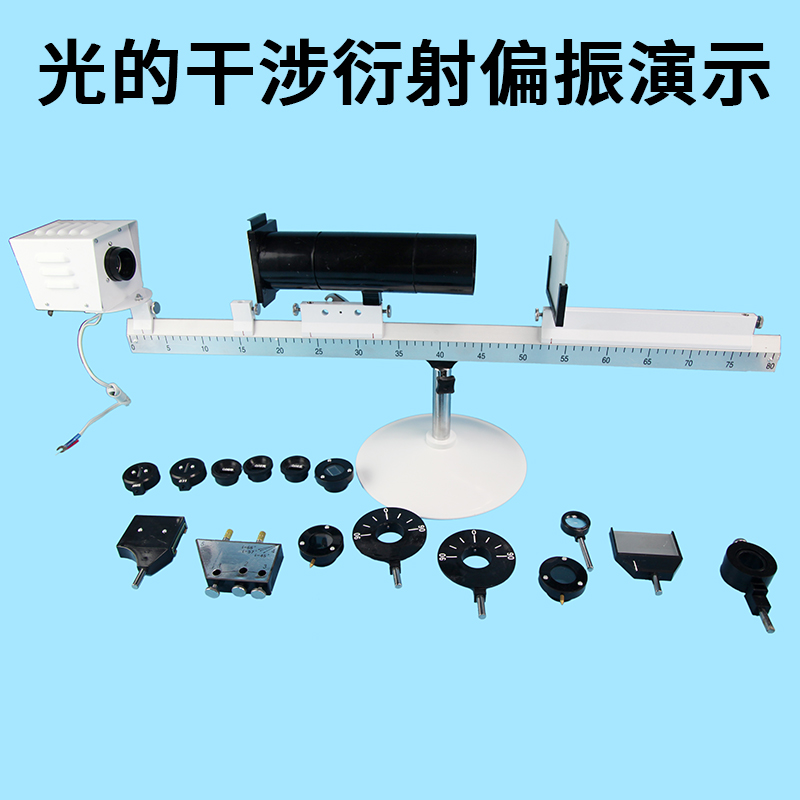 干涉衍射演示器实验器材