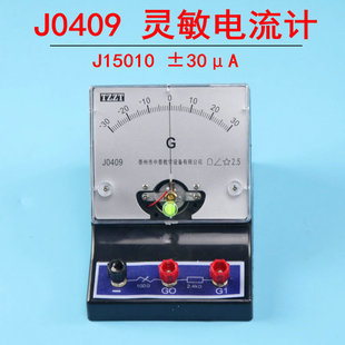 灵敏电流计 ±30μA检流计电流表G表J0409电学物理实验器材教学仪器微安表