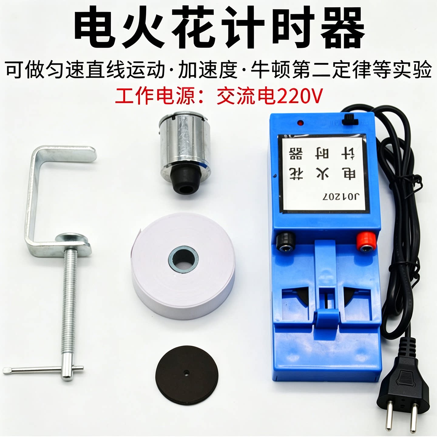 电火花打点计时器含纸带墨粉图片