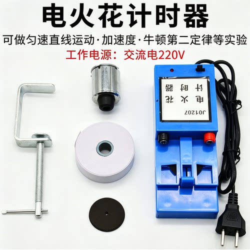 电火花打点计时器含纸带墨粉