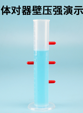 液体对器壁压强演示器初中物理力学实验器材教学仪器探究液体对壁对底部内部压力压强21017