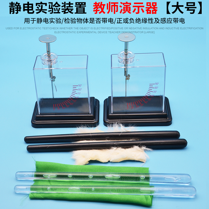 箔片验电器教师用胶棒摩擦起电