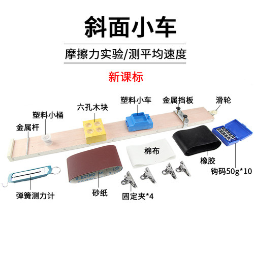 新课标斜面小车带刻度木板金属小车带孔木块金属挡测量物体运动的平均速度摩擦定律初中物理力学实验二力平衡 - 封面