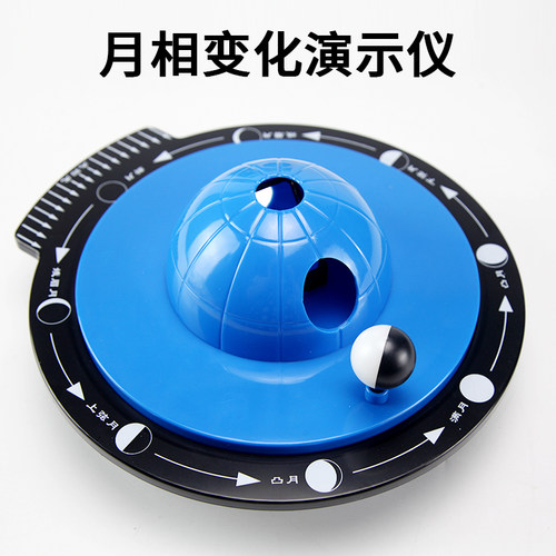 月相变化演示盒教具模型演示仪器天文地理科学探索教学教具小学儿童科学发明小制作月相成因观察仪