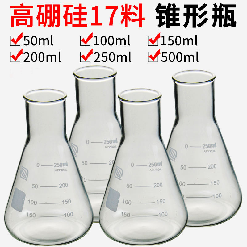 500ml耐腐蚀仪器锥形三角烧瓶