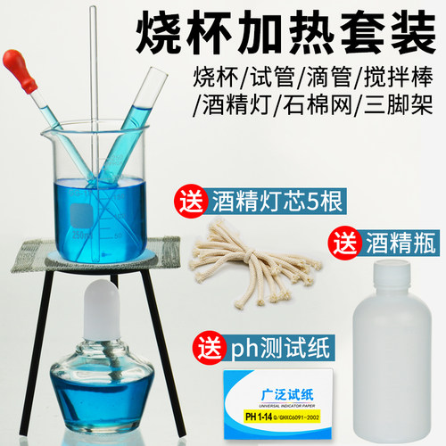 送：ph试纸一本可用80次&middot;酒精瓶&middot;酒精灯芯