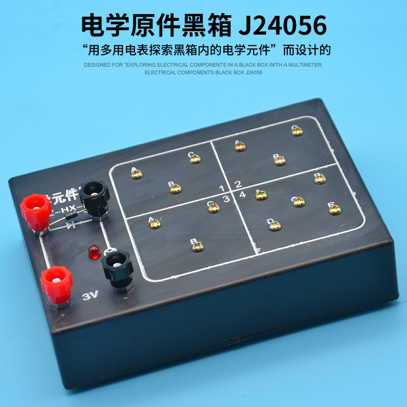 电学原件黑箱 j24056探究暗盒里的电路 黑盒 初中物理实验器材