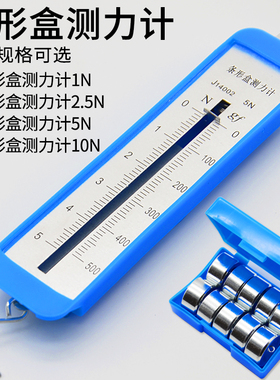 弹簧测力计学生用1N2.5N5N10N绿色牛顿计弹簧秤初中学物理力学实验器材金属钩码50g教具条形盒测力计