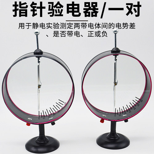 指针验电器静电计2初高中学生用