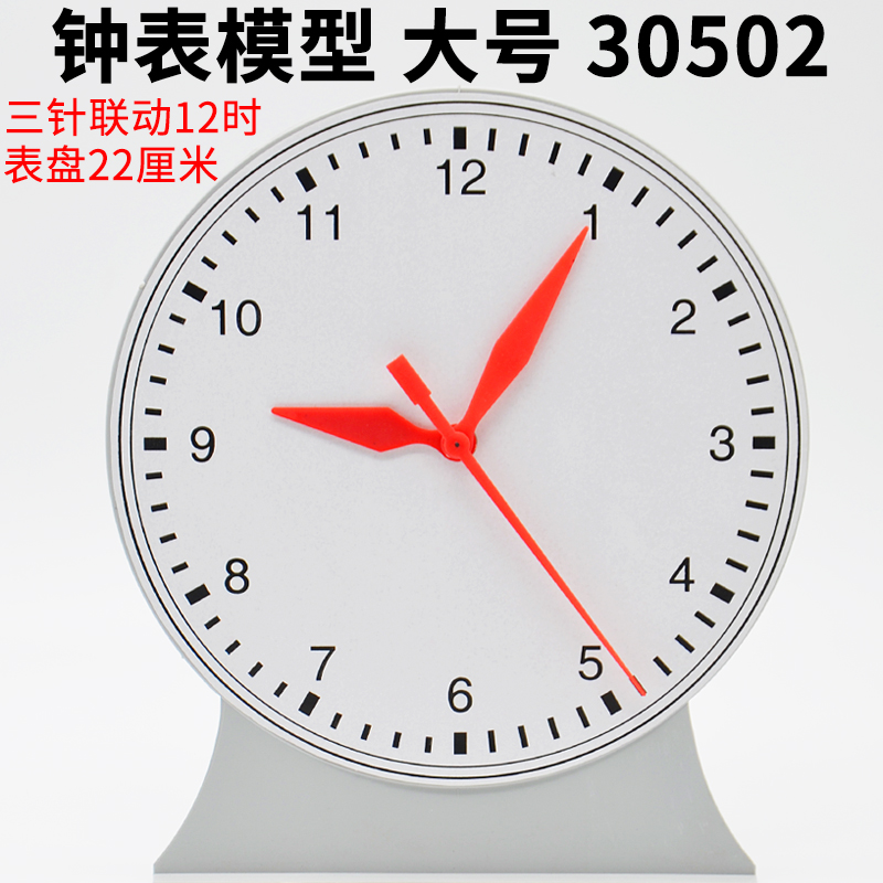 认识时钟钟表模型大号认识钟表