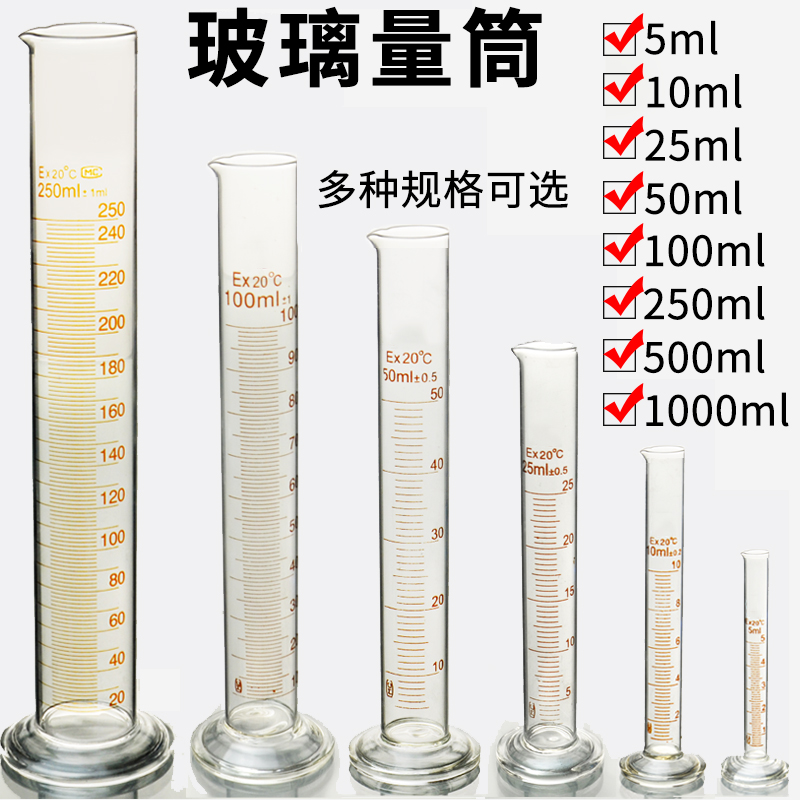 玻璃量筒化学实验室器材A级工业检测用5ml.10ml.25ml.50ml.100ml.250ml.500ml.1000ml直型刻度量筒-封面