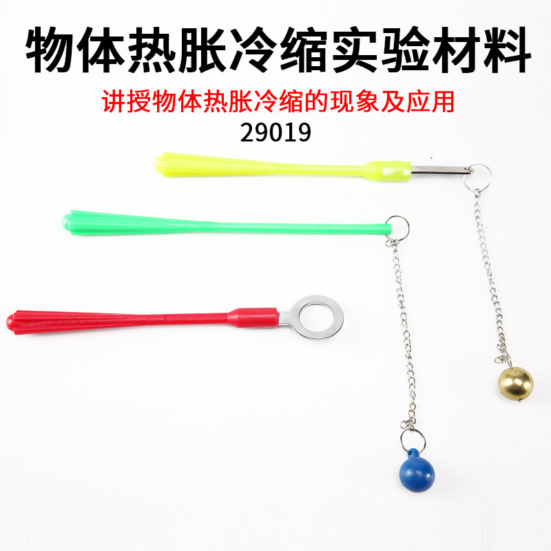 物体热涨冷缩实验材料热胀冷缩物理实验器材固体体胀演示器
