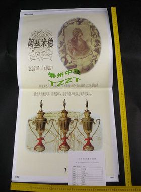 科学史挂图 21幅 J59007 小学科学教学挂图 科普器材 教学仪器