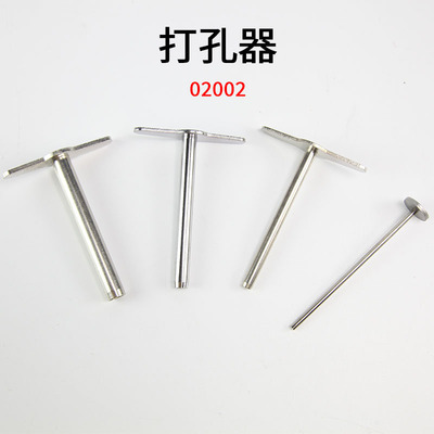 打孔器（四件套4件套教学仪器