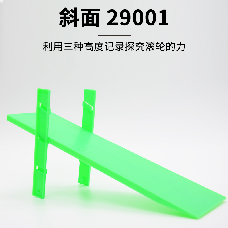 斜面记录探究滚轮的力实验J29001小学科学实验器材运动快慢的研究教学仪器