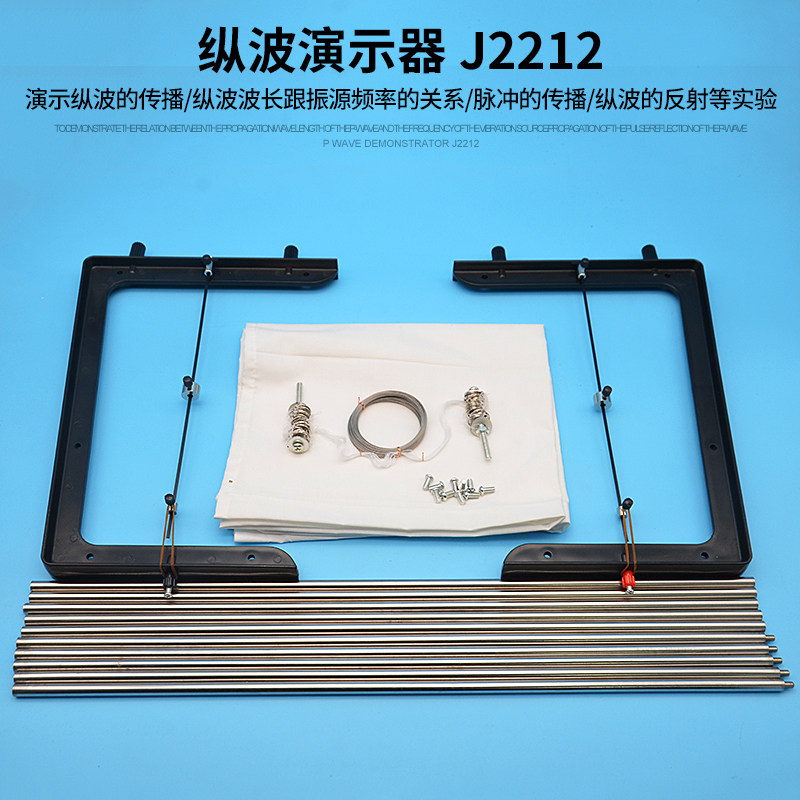 纵波演示器 j2212物理实验仪器 物理实验器材 物理教具 教学仪器