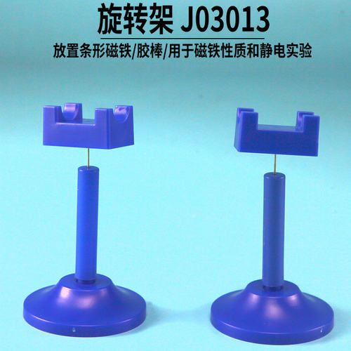 旋转架1对套装J03013放磁铁放胶棒旋转支架小学科学摩擦起电玻棒附毛皮丝绸学生用初中物理静电演示实验电棒