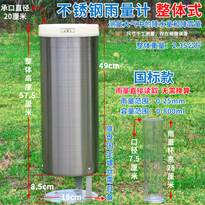 雨量器量雨筒雨量计整体式200MM口径气象防洪不锈钢测雨器翻斗式