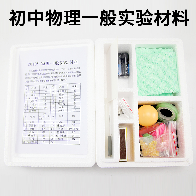 物理一般材料j80105仪器教具教学