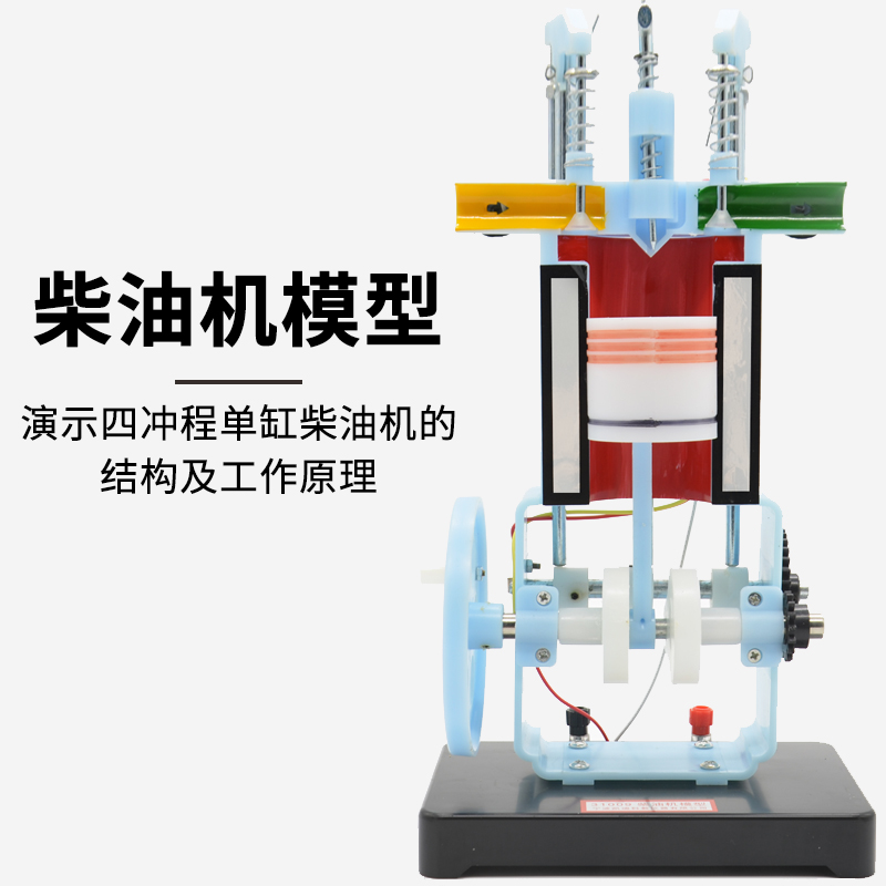 柴油机模型J31009内燃机原理构造工作原理初中理物理实验器材中学教学仪器小型内燃机模型