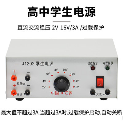 高中学生电源2v-16v3a物理实验