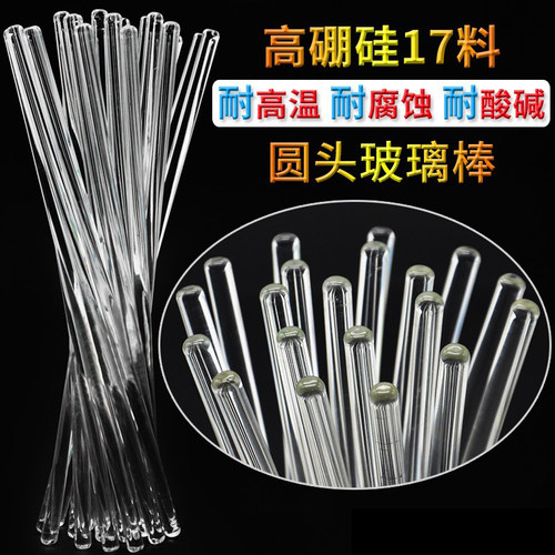 化学实验室用玻璃搅拌棒圆头引流棒直径6mm长15cm20cm25cm30cm耐腐蚀玻璃棒引流棒导流棒
