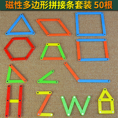 磁性多边形拼接条四年级学具演示